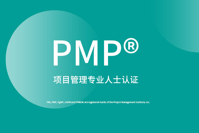 2024年10月北京、武汉、深圳PMP®项目管理认证，这可以