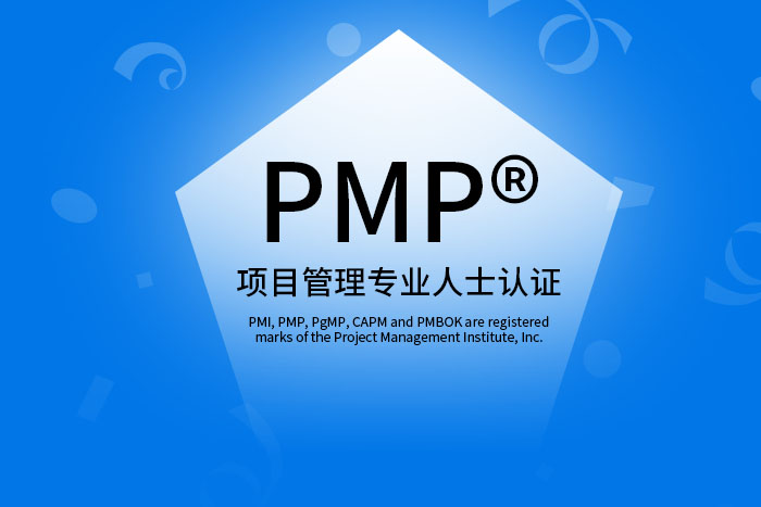 2024年11月广州、杭州、深圳PMP®项目管理认证,认准这里