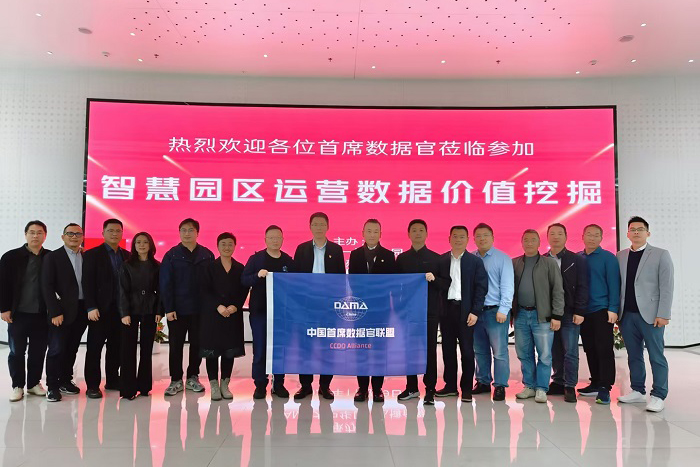 首席数据官(CCDO)走访产业园，探讨“智慧园区运营数据价值挖掘”