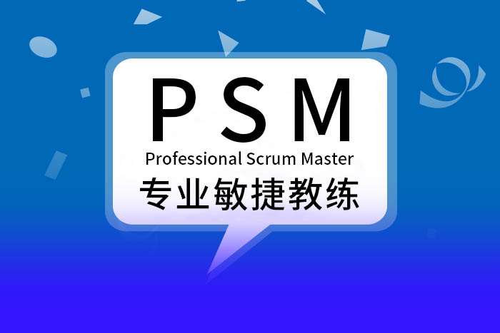 一文读懂敏捷认证PMI-ACP®、CSM、PSM的区别与选择
