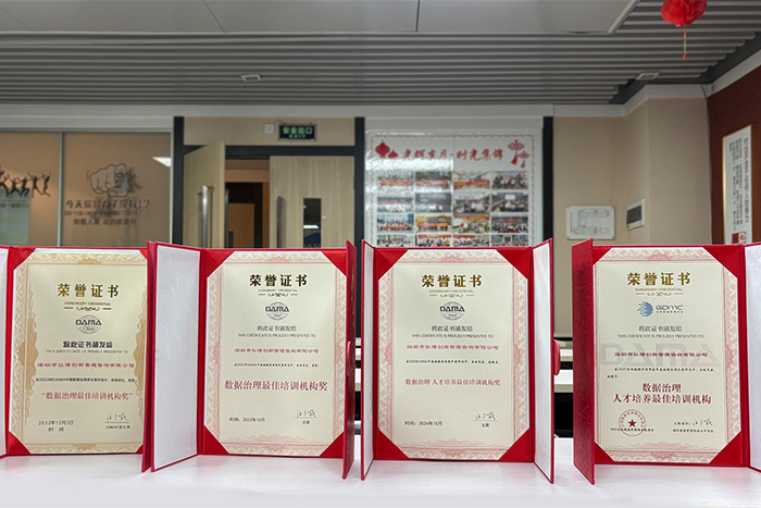 喜讯！弘博创新四度蝉联“数据治理人才培养最佳培训机构”奖