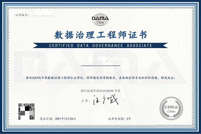 CDGA数据治理工程师