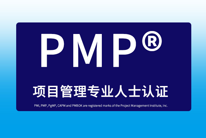 2024年6月上海、武汉、深圳PMP®项目管理认证学习，排上日程