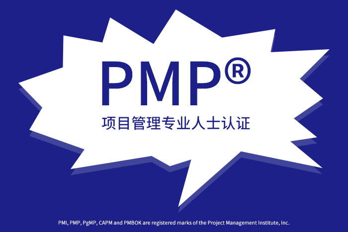 2024年6月北京、上海、深圳PMP®项目管理认证，不可错过