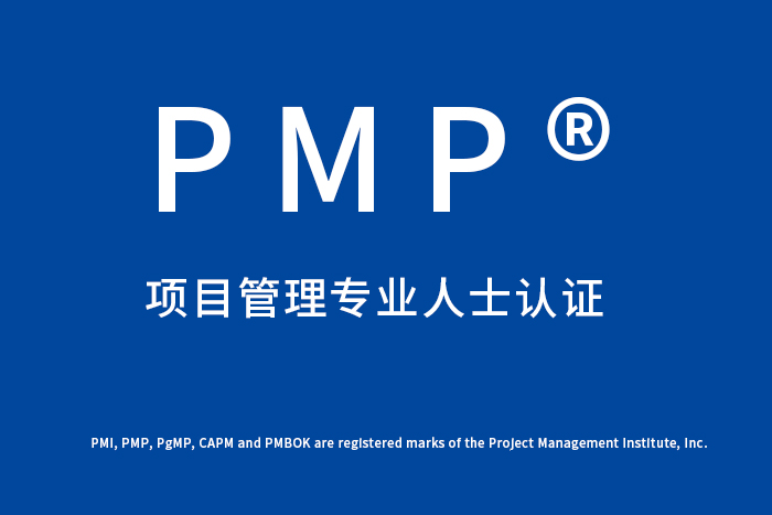 2024年3月北京/上海/广州/深圳PMP®项目管理认证，都来这