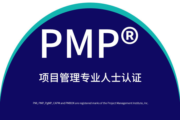 2024年4月武汉、上海、深圳PMP®项目管理认证报名这家口碑好