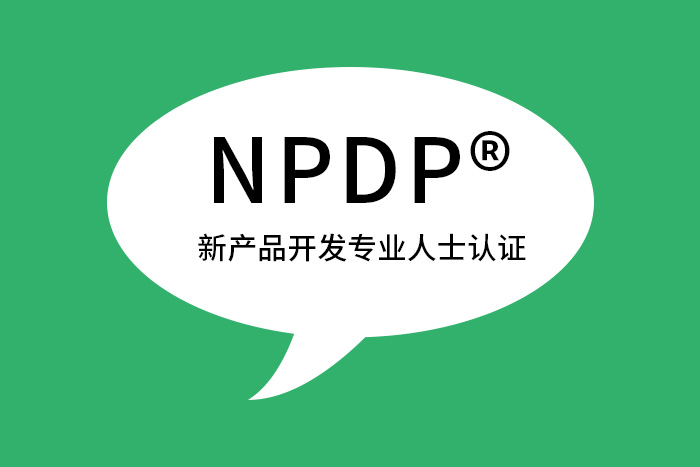 2024年8月成都、惠州、深圳NPDP®产品经理认证报名开始