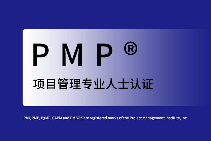 2024年6月成都、广州、深圳PMP®项目管理认证，可以开始报名了！