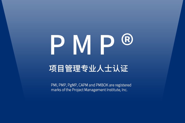 2024年4月北京/广州/深圳PMP®项目管理认证如何报名？